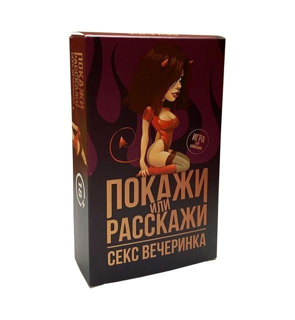 Еротична гра &laquo;Покажи или расскажи. Секс вечеринка&raquo; 18+ (RU) SO3995 фото